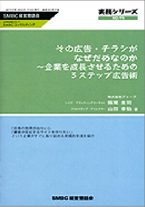 その広告・チラシが なぜだめなのか