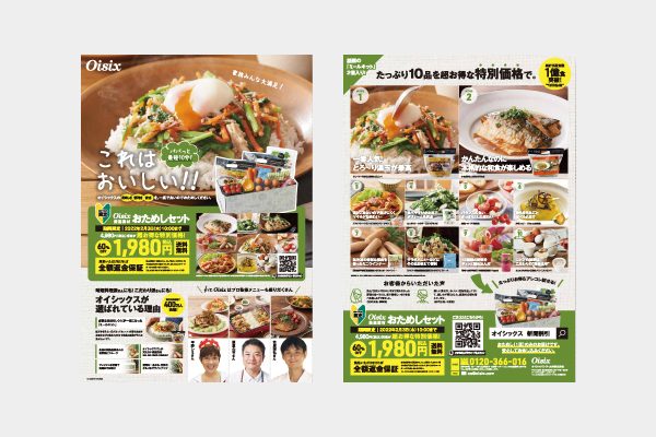 オイシックス・ラ・大地株式会社様 - 厳選食材おためしセット