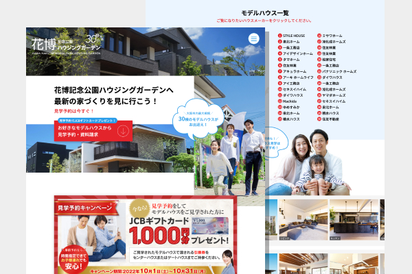 一般財団法人 大阪住宅センター様 - 花博ハウジングガーデン