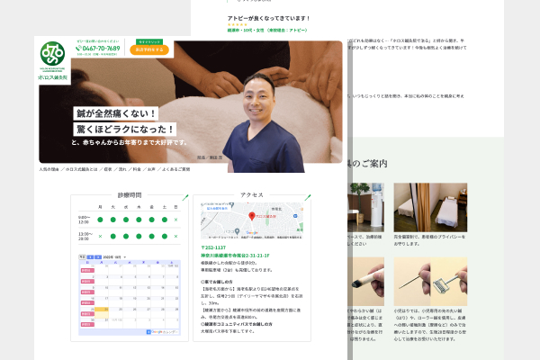 ホロス鍼灸院様 - ホロス鍼灸院LP