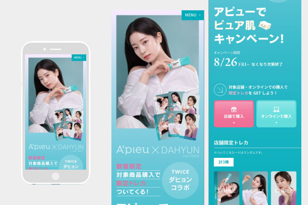 株式会社ミシャジャパン様 - A’pieuキャンペーンサイト