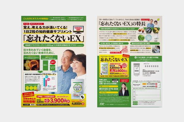 シーエスシー株式会社様 - 忘れたくないEX