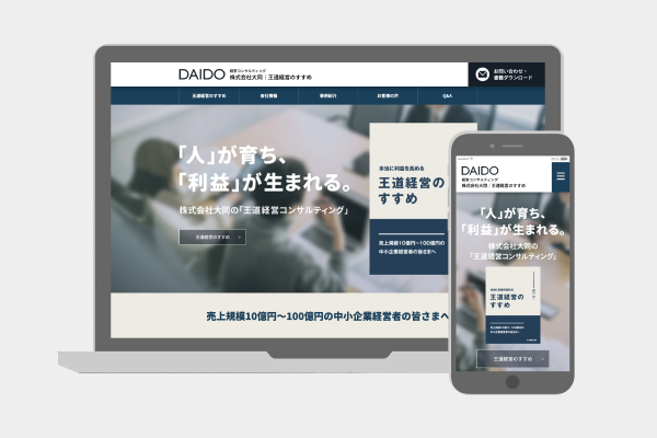 株式会社大同様 - 王道経営のすすめ