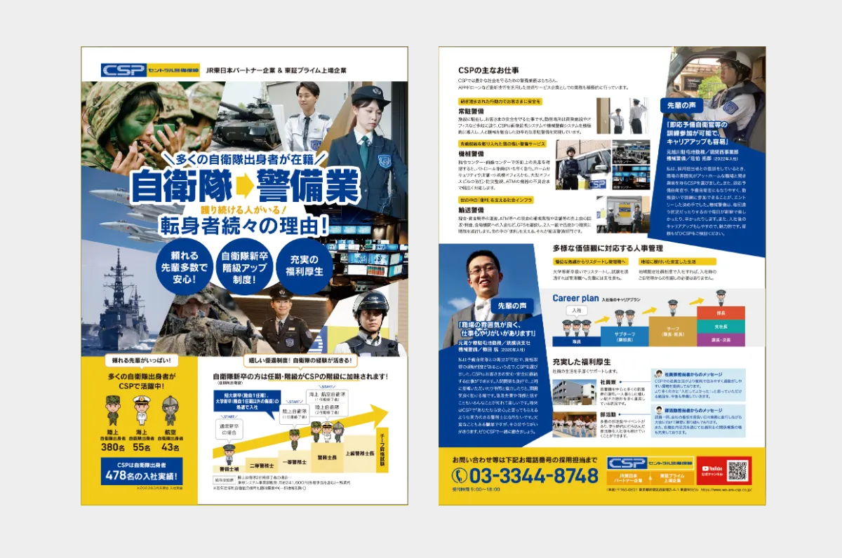 セントラル警備保障様 - 自衛隊警備業