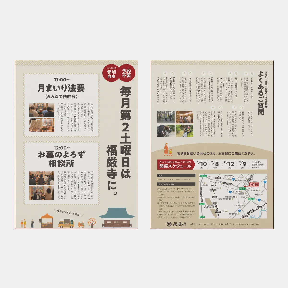 福厳寺様 - イベントチラシ