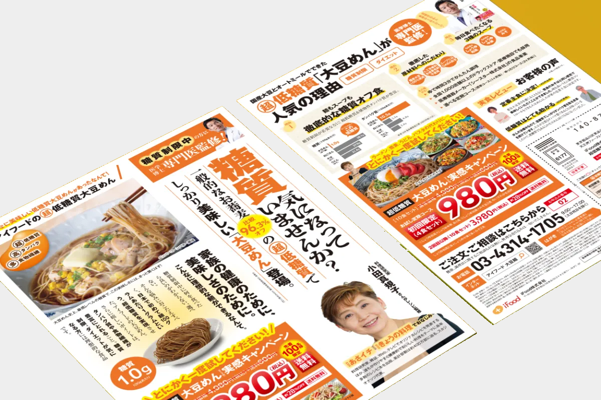 株式会社iFood様 - 大豆めんチラシ