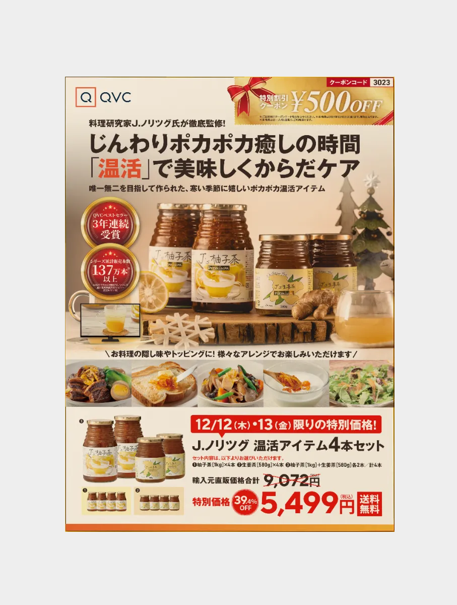株式会社 QVCジャパン様 - 温活茶 B4折込チラシ
