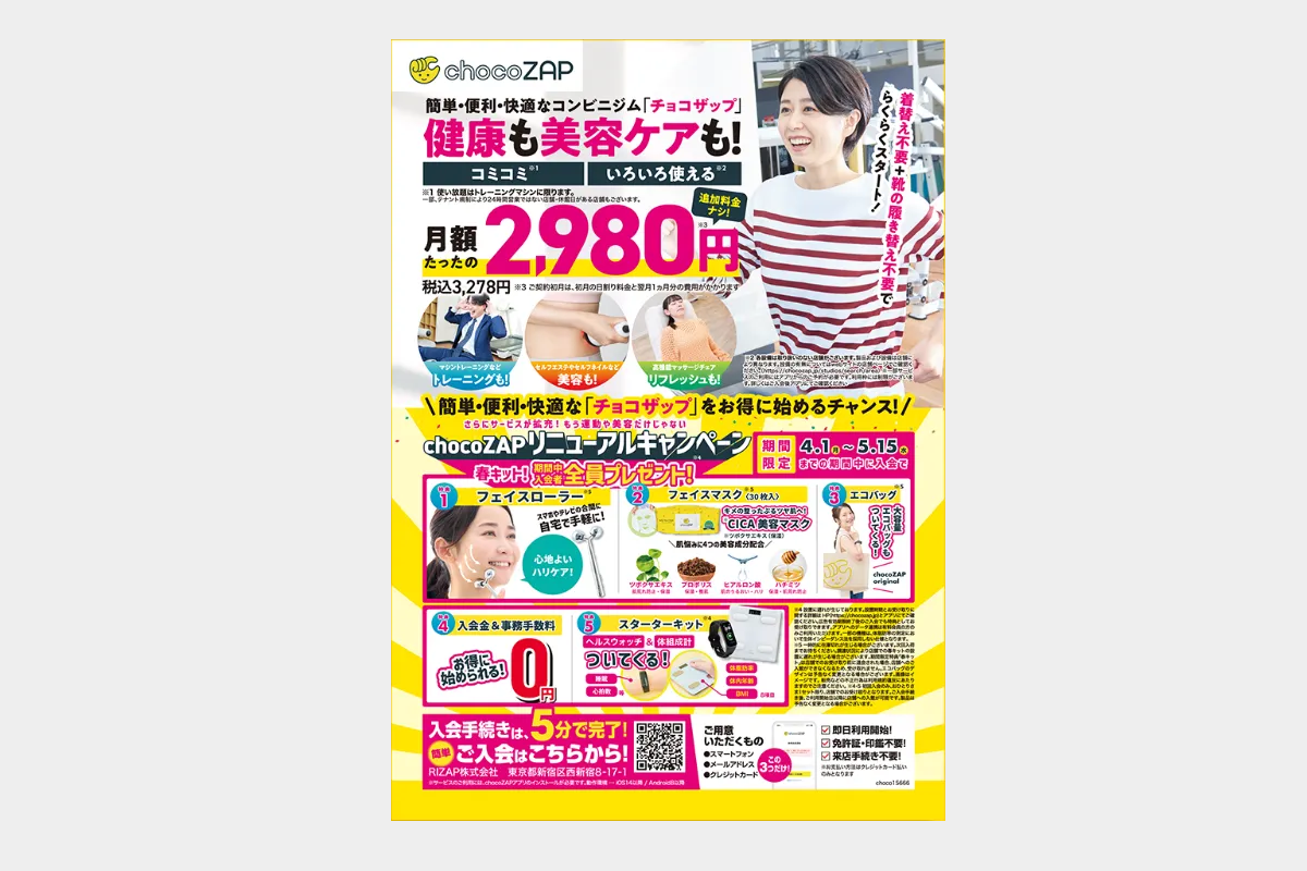 株式会社 RIZAP様 - 【chocoZAP】雑誌広告
