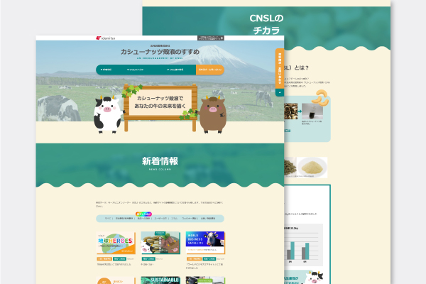出光興産株式会社様 - カシューナッツ殻液のすすめ