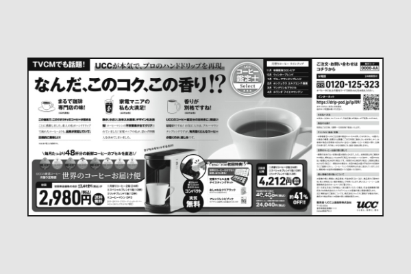 UCC上島珈琲株式会社様 - 世界のコーヒーお届け便