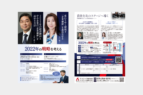 アンビシャス株式会社様 - セミナーチラシ