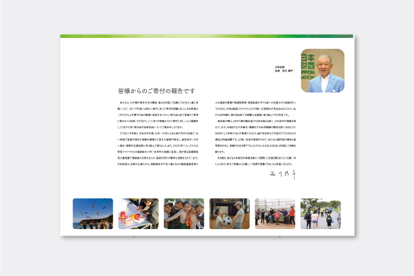 日本財団様 - 活動報告書「キフノチカラ」