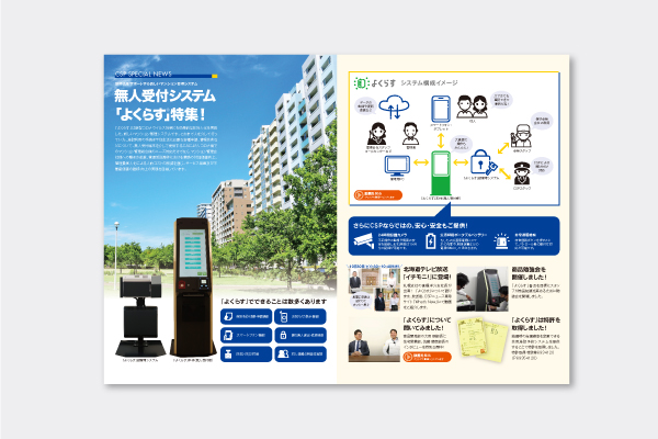 セントラル警備保障様 - CSP SPECIAL NEWS