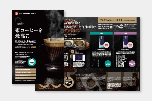 株式会社レティシアン様 - チャンバーコーヒー頒布会