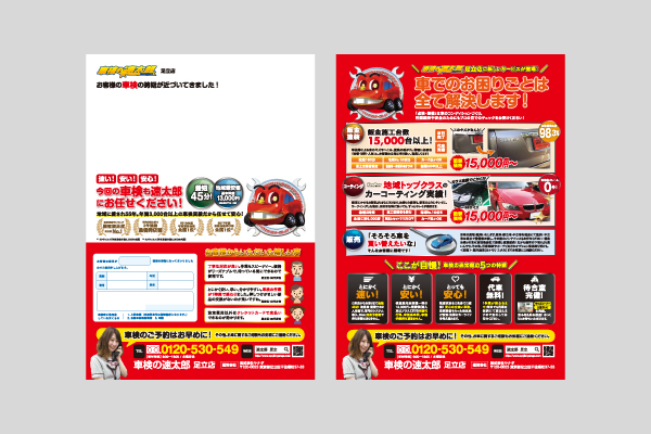 株式会社ヤナギ様 - 車検の速太郎 DM/パンフレット