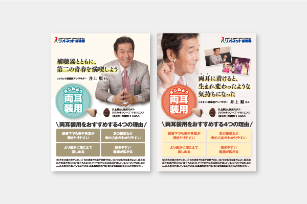 リオン株式会社様 - リオネットシリーズマキシエンス