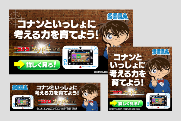 株式会社セガトイズ様 - 名探偵コナン ナゾトキPad バナー