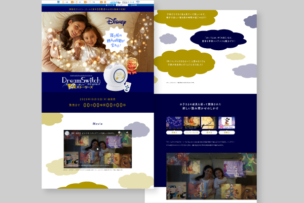 株式会社セガトイズ様 - ディズニードリームスイッチ