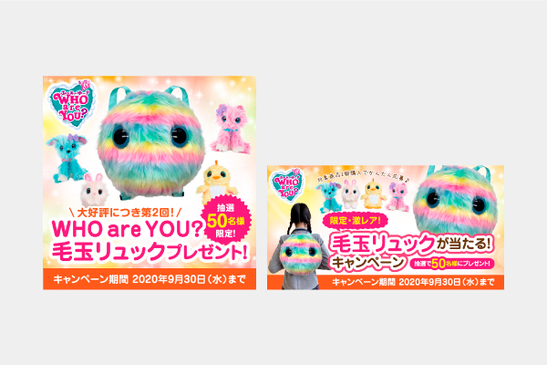 株式会社セガトイズ様 - WHO are YOU?