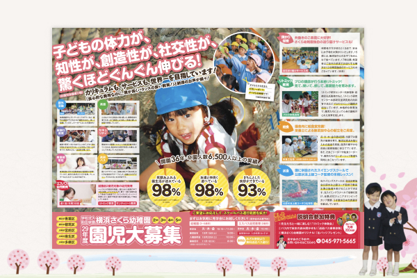 横浜さくら幼稚園様 - Webサイト／ポスティングチラシ