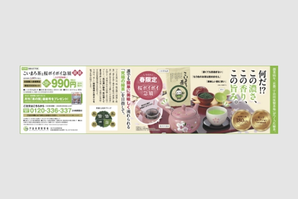 株式会社宇治田原製茶場様 - こいまろ茶