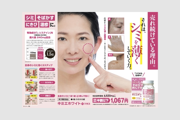 株式会社富山常備薬様 - キミエホライトプラス