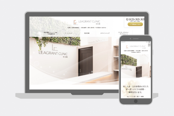 一般社団法人 LEAGRANT様 - LEAGRANT CLINIC 中目黒 Webサイト