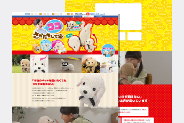 株式会社セガトイズ様 - ココさかだちして