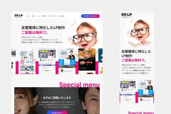 株式会社ディーズ - DZのLP