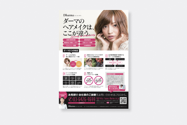 株式会社Dharma様 - Webサイト・チラシ