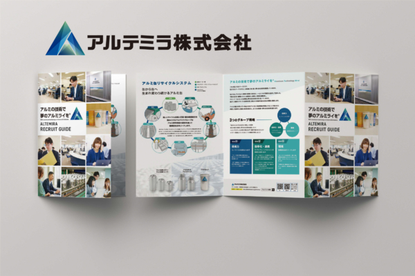 アルテミラ株式会社様 - 採用パンフレット・イベント用ツール