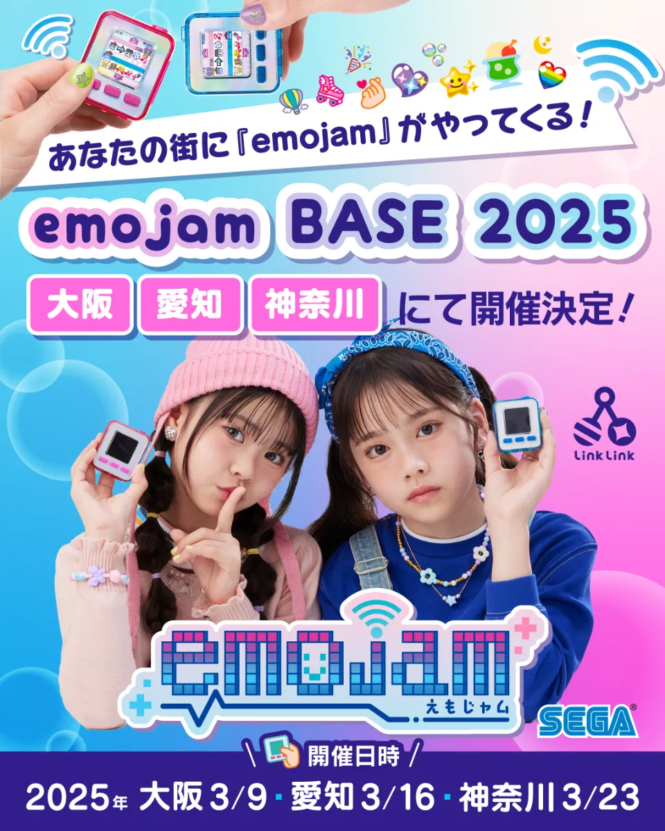 株式会社 セガトイズ様 - emojam BASE 2025