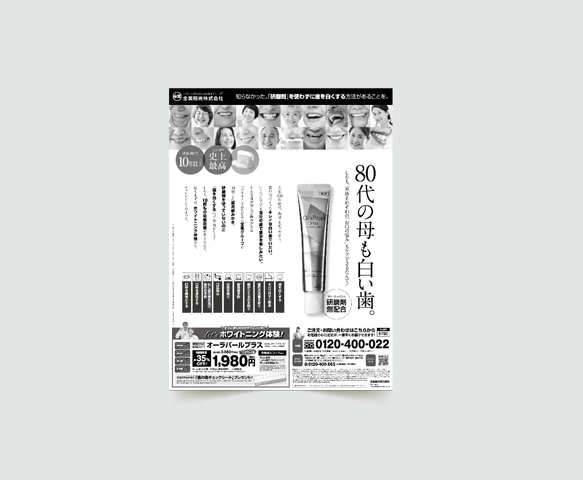 全薬販売株式会社様 - オーラパールプラス