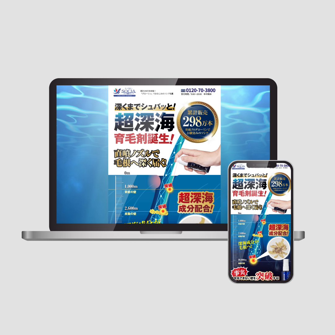 ソシア様 - 育毛剤販売LP