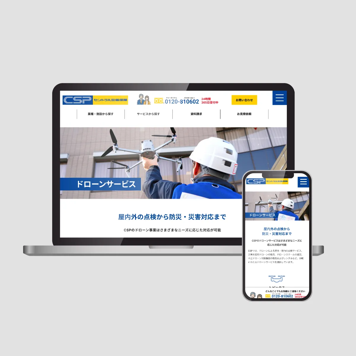 セントラル警備保障様 - ドローンサービス