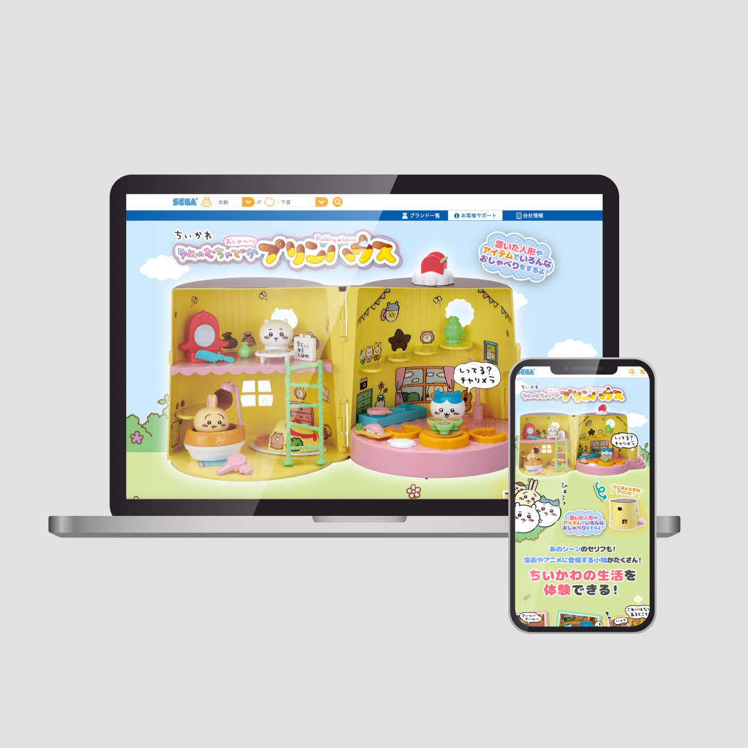 セガフェイブ様 - ちいかわ ゆめのめちゃでかプリンハウス ブランドサイト