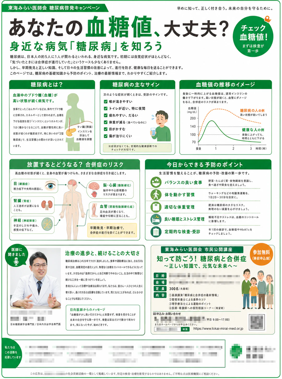 血糖値・糖尿病啓発チラシ