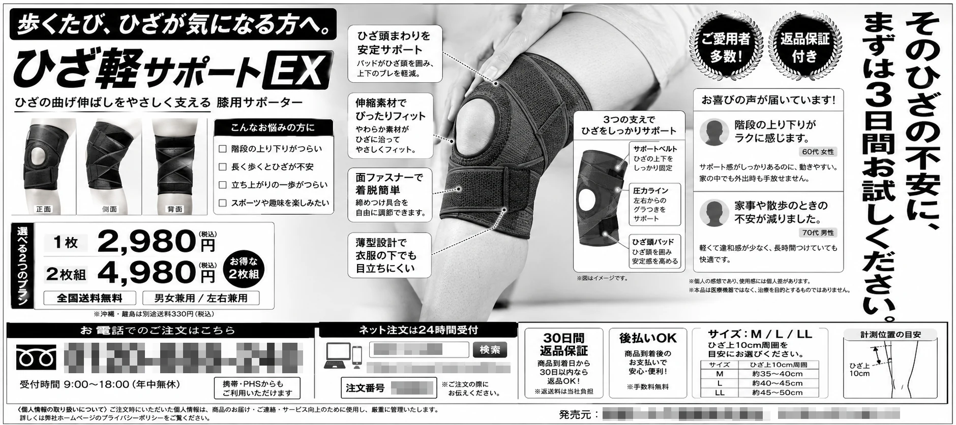 ひざサポーター広告
