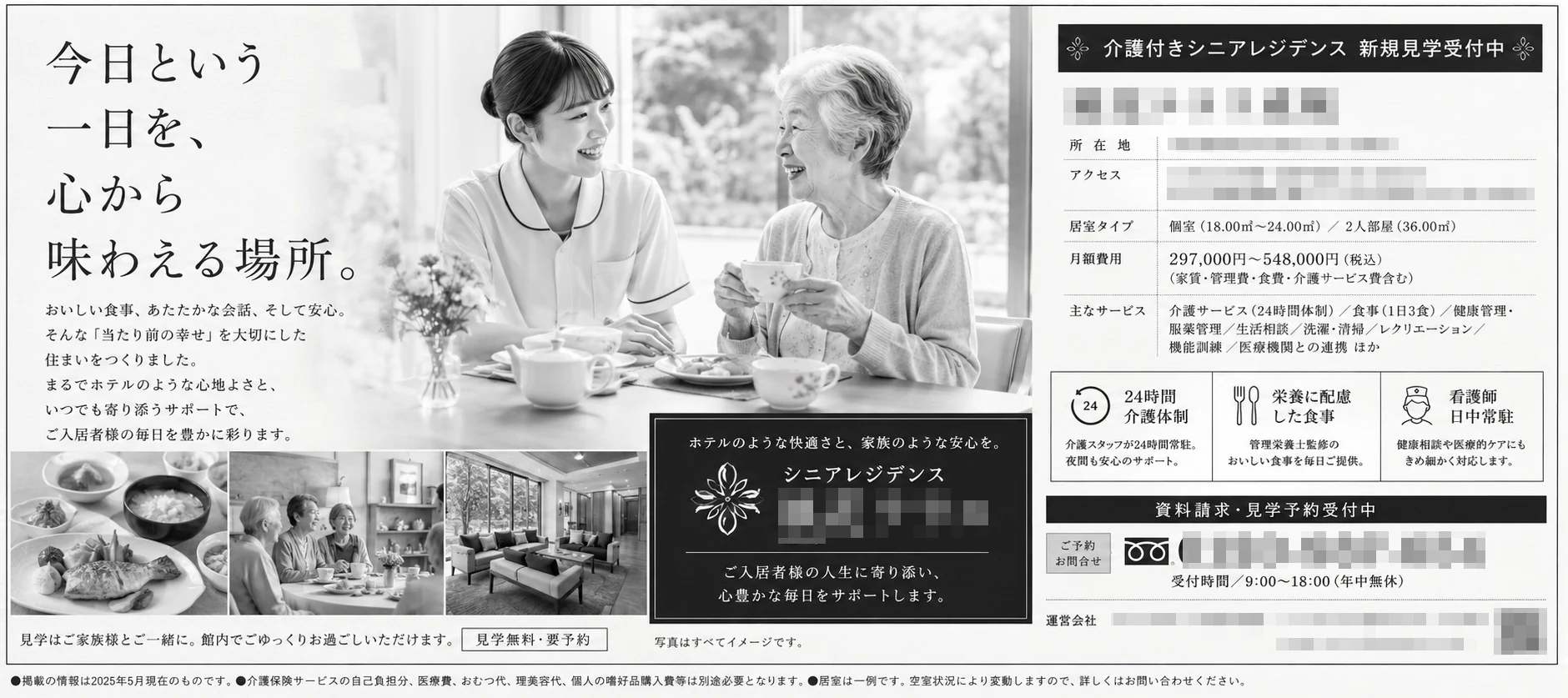 高齢者向け住宅・施設広告