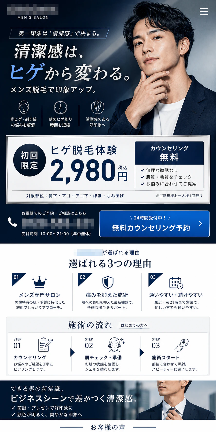 メンズ脱毛LP