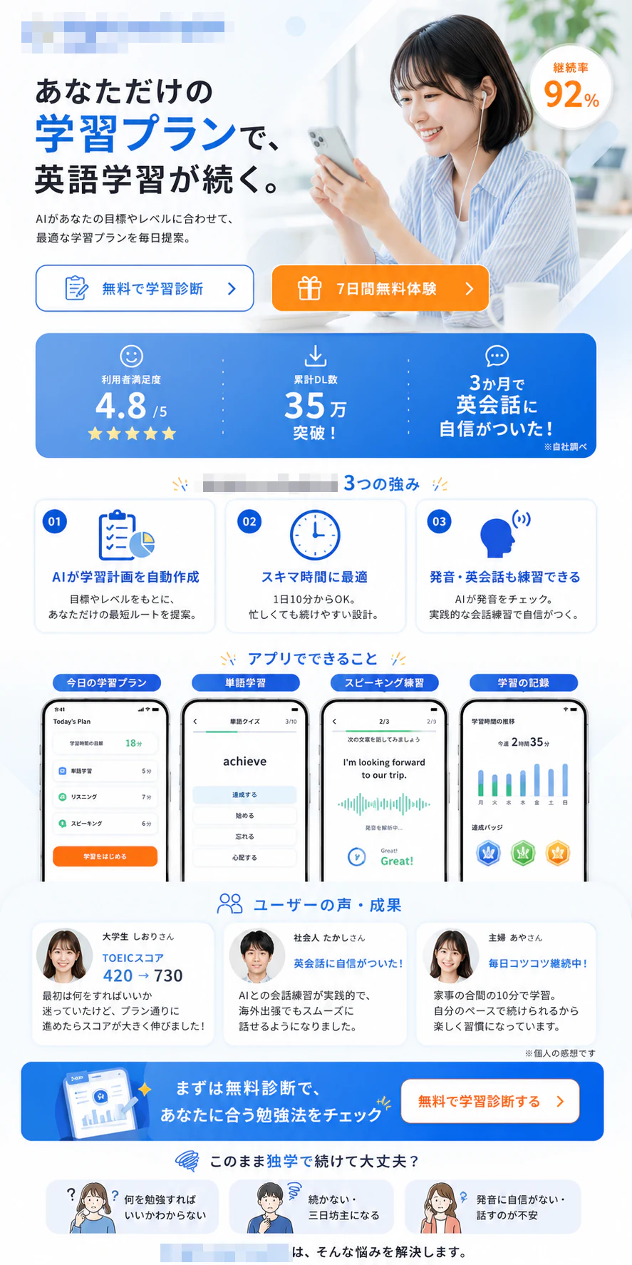 英語学習サービスLP