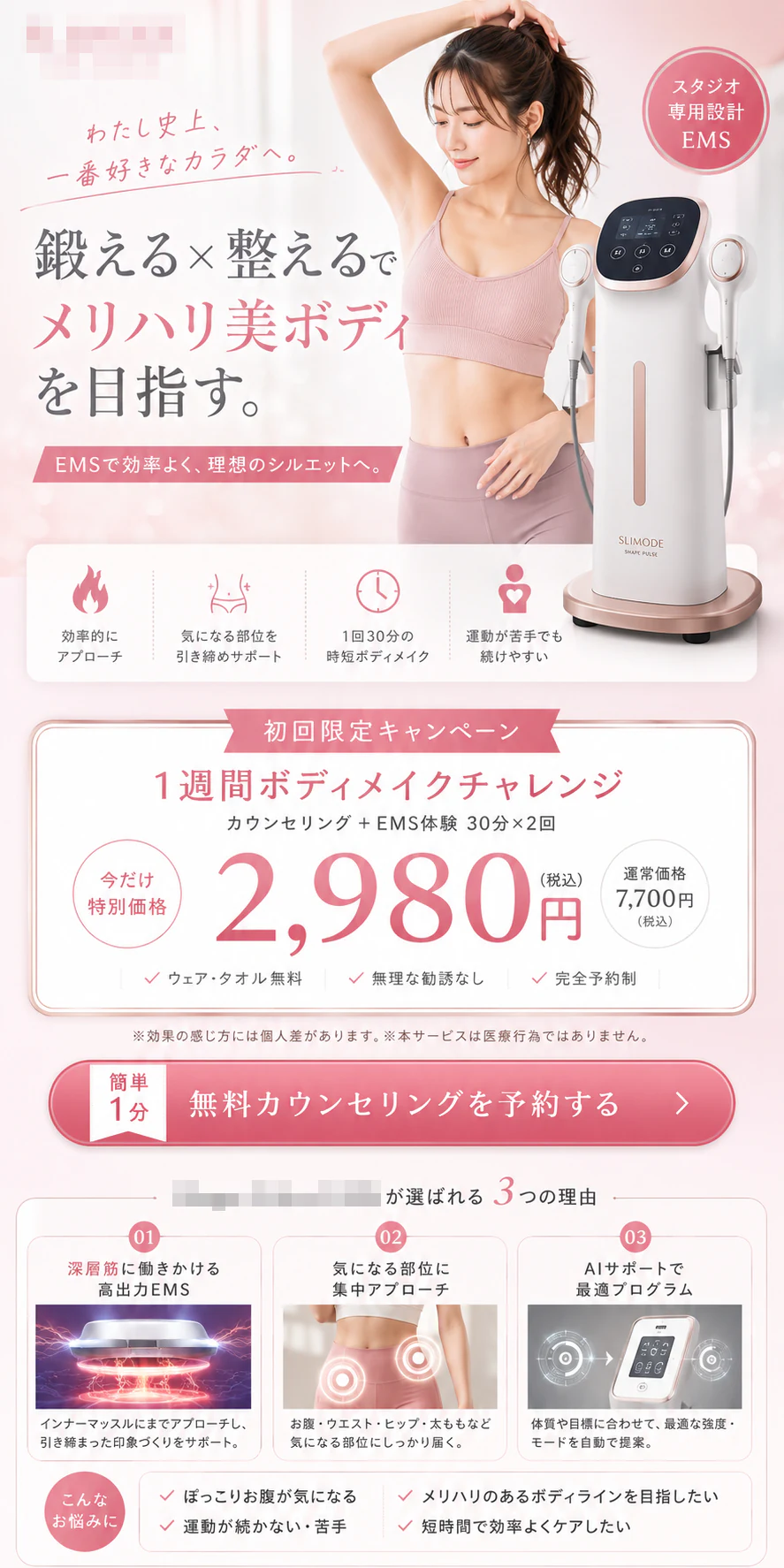 EMSボディメイクLP