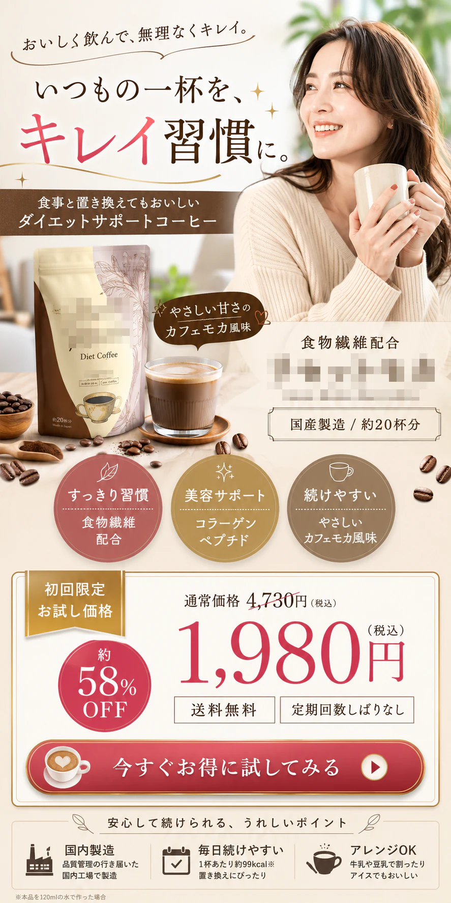 ダイエットサポートコーヒーLP