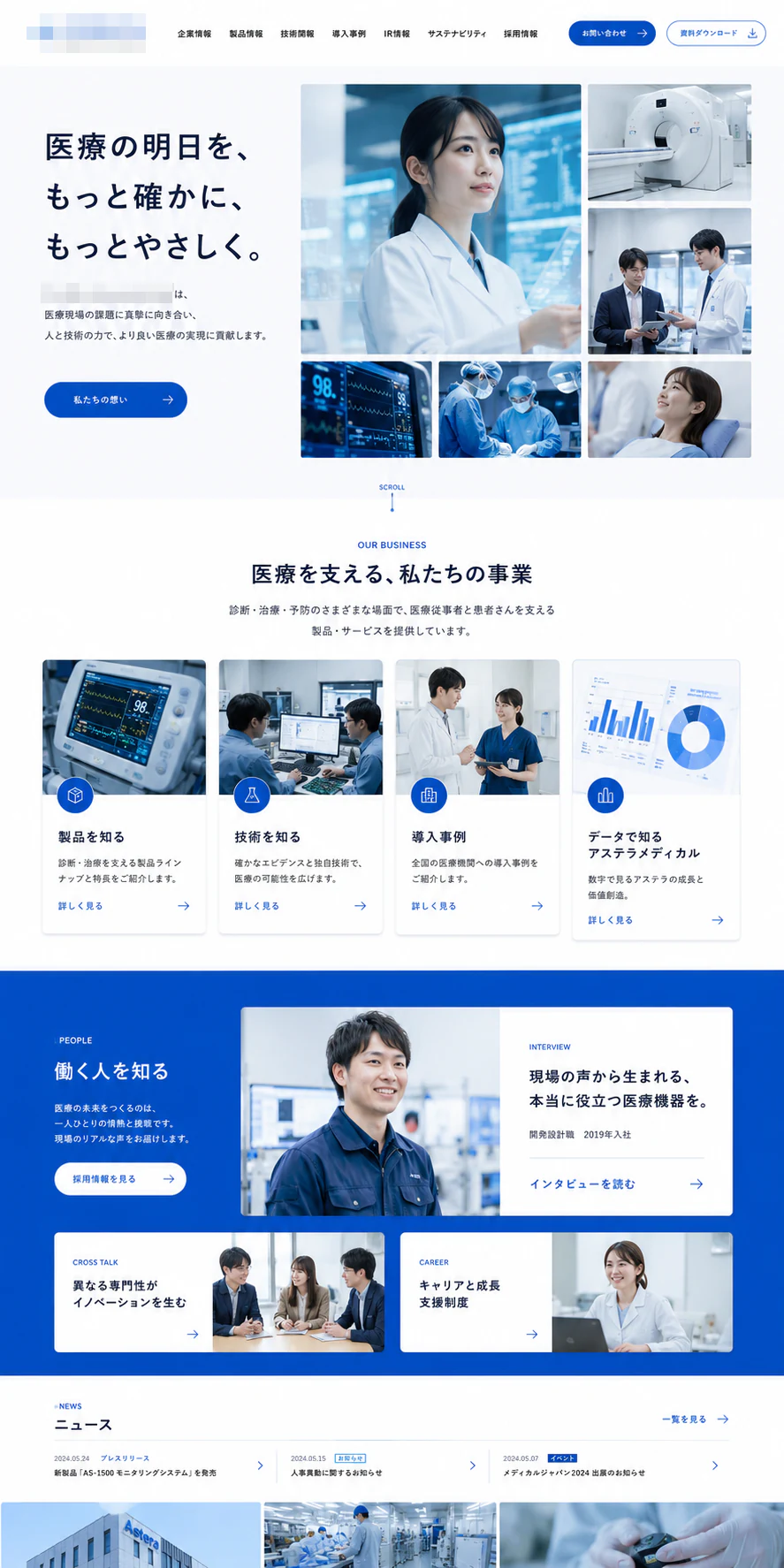 医療関連企業コーポレートサイト