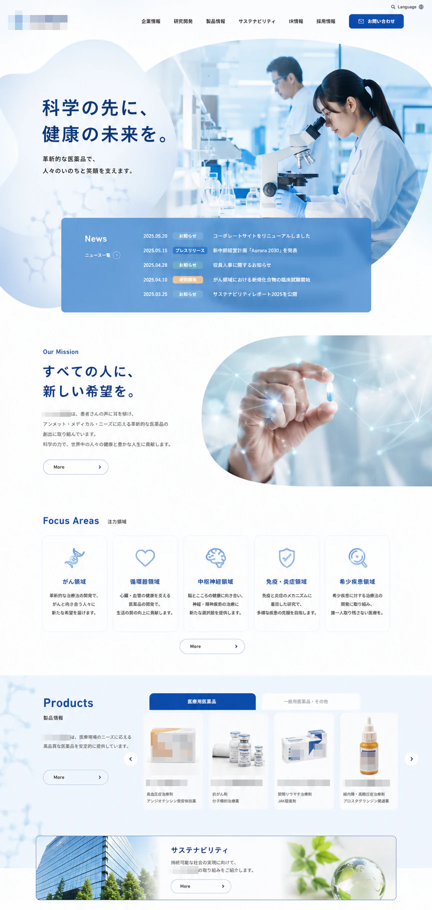科学・医療関連企業コーポレートサイト