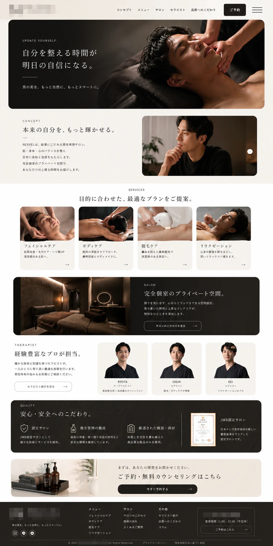 施術サービスのWebサイト