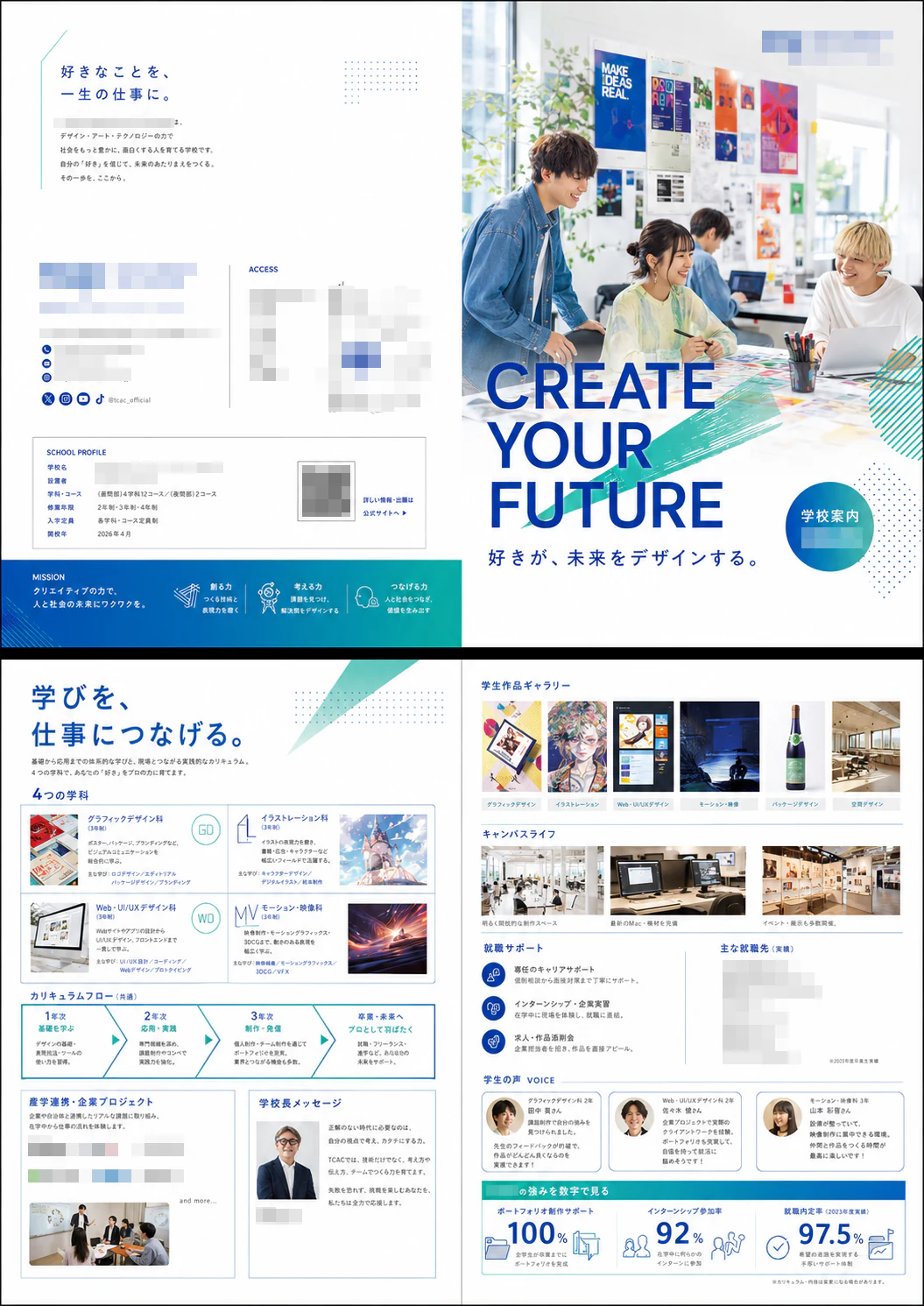 学校案内パンフレット