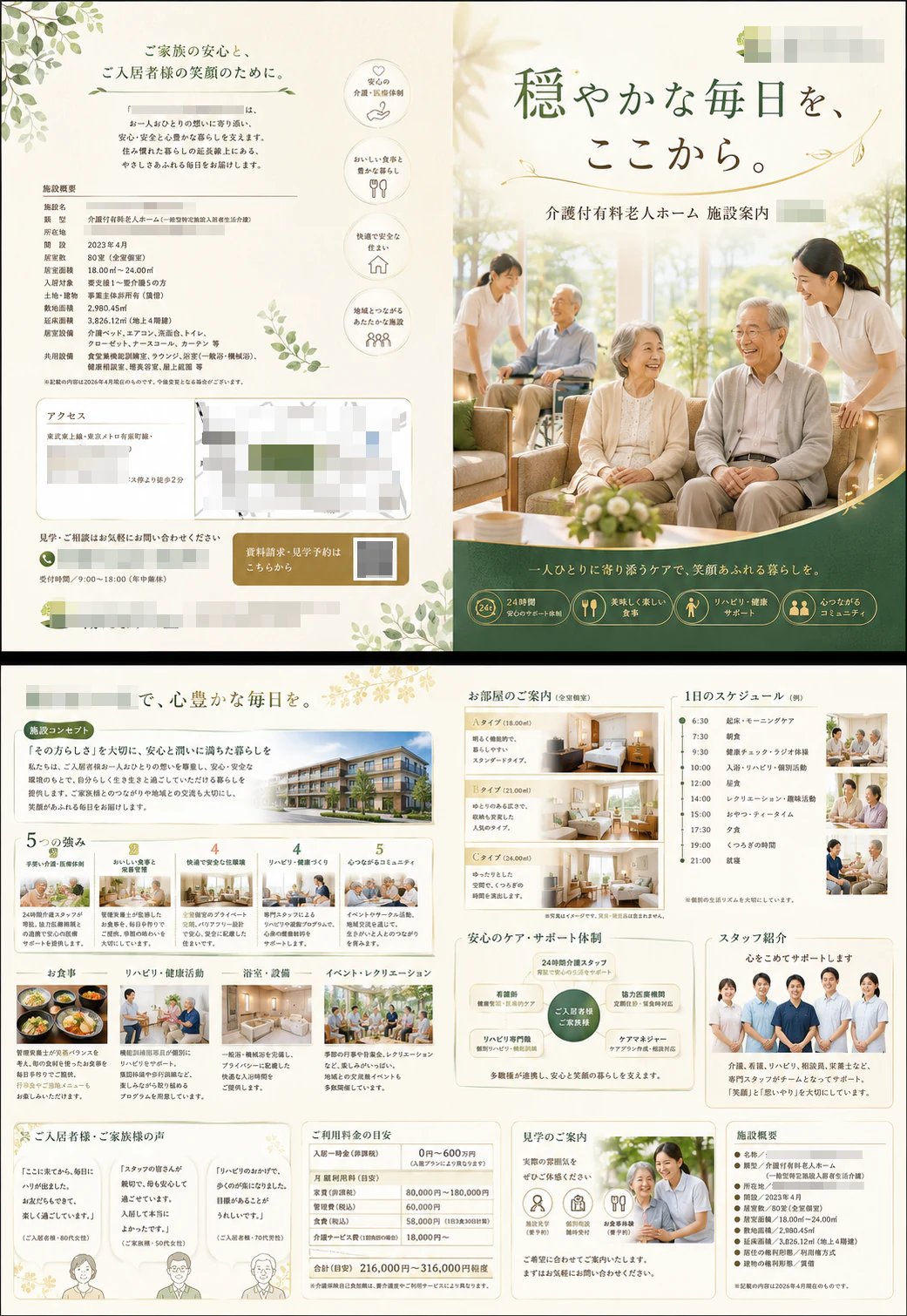 高齢者向け施設案内パンフレット