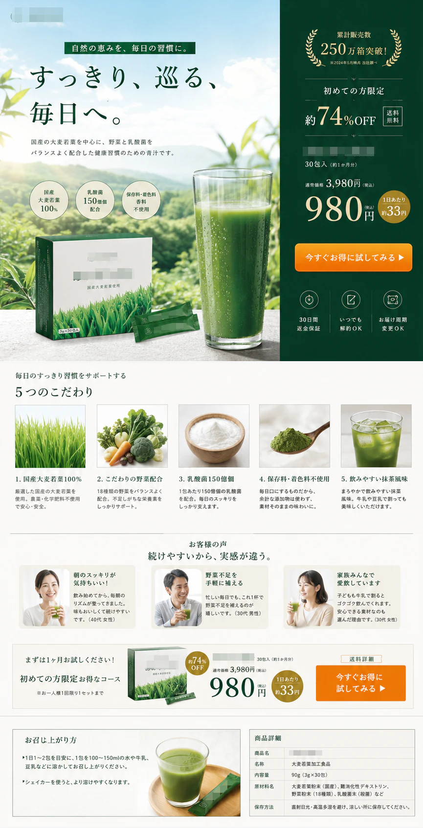青汁LP