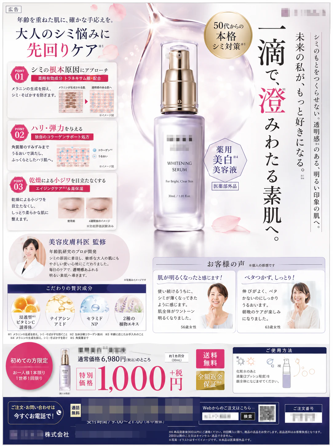 美白スキンケア広告